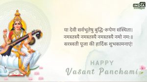 Basant Panchami 2024 Wishes Quotes Images