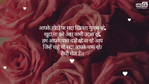 Rose Day 2024 Wishes