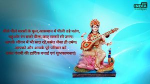 Basant Panchami 2024 Wishes Quotes Images
