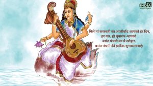 Basant Panchami 2024 Wishes Quotes Images