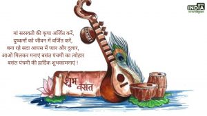 Basant Panchami 2024 Wishes Quotes Images