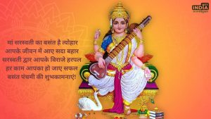 Basant Panchami 2024 Wishes Quotes Images