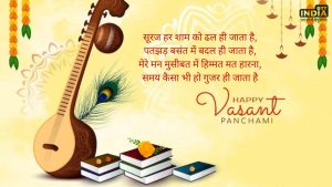 Basant Panchami 2024 Wishes Quotes Images
