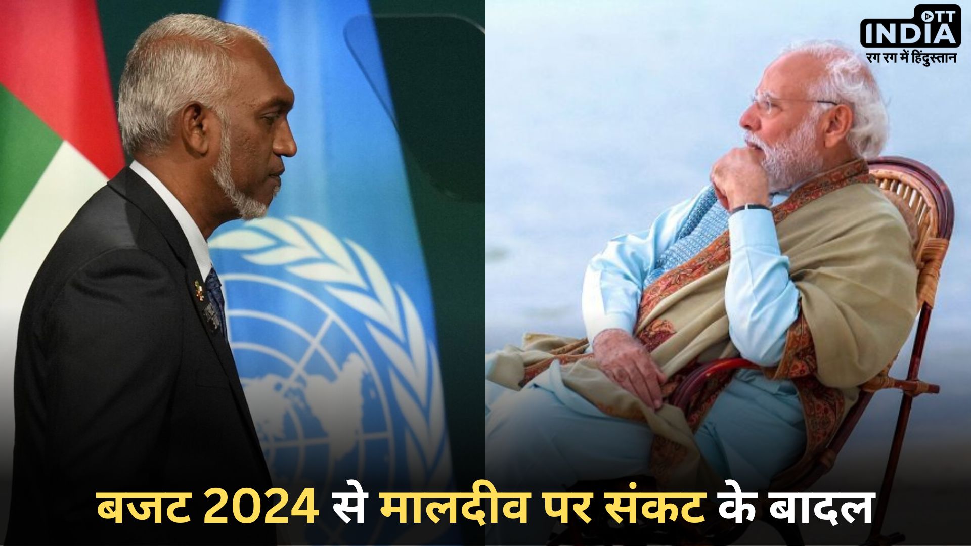 BUDGET 2024: लक्षद्वीप को लेकर मोदी सरकार ने किया बड़ा ऐलान, बढ़ेगी मालदीव की मुश्किलें!