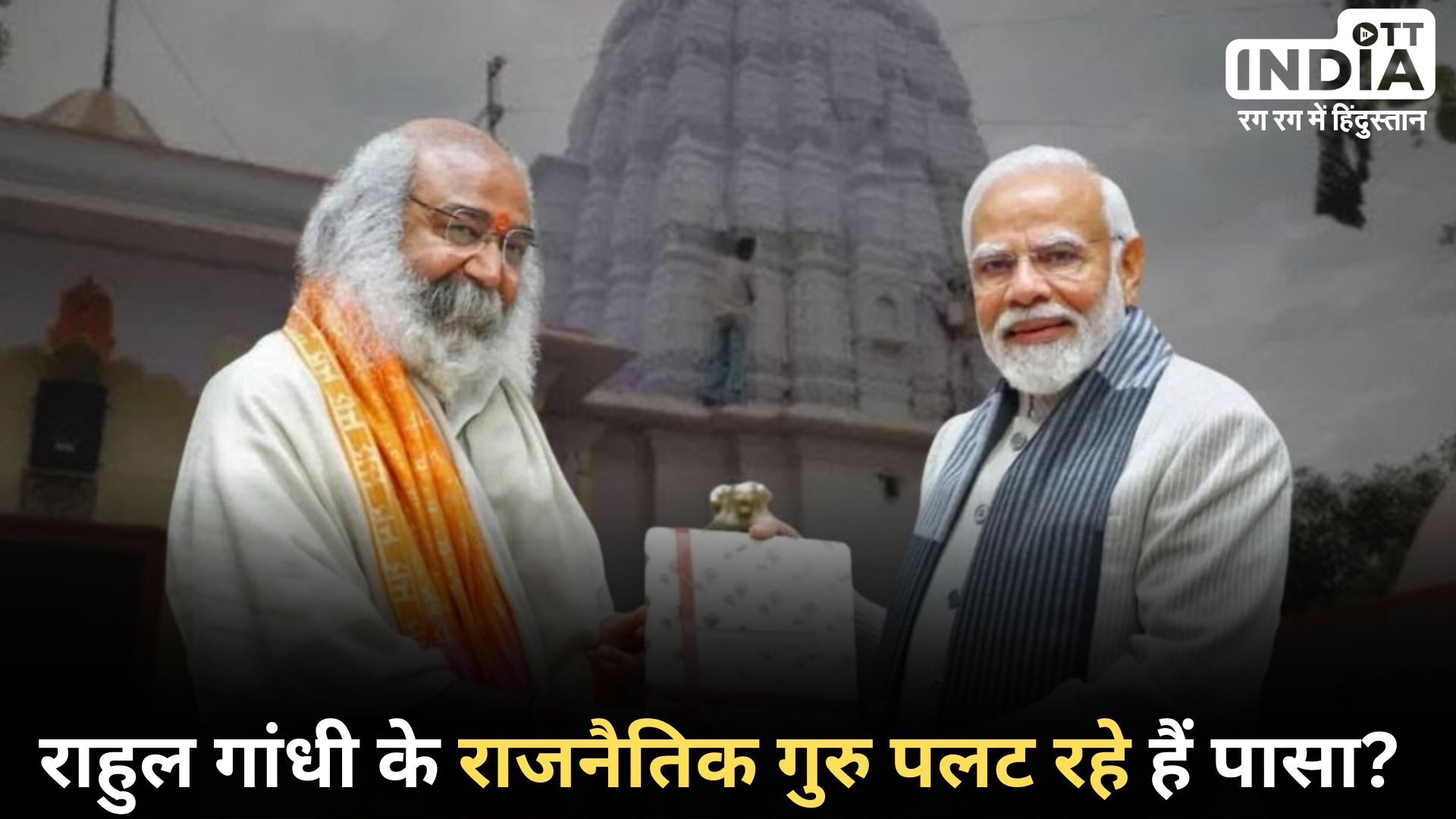 Acharya Pramod Krishnam: आचार्य प्रमोद ने प्रधानमंत्री से मुलाकात की तस्वीर शेयर की, क्या आचार्य प्रमोद कृष्णम छोड़ेंगे कांग्रेस?