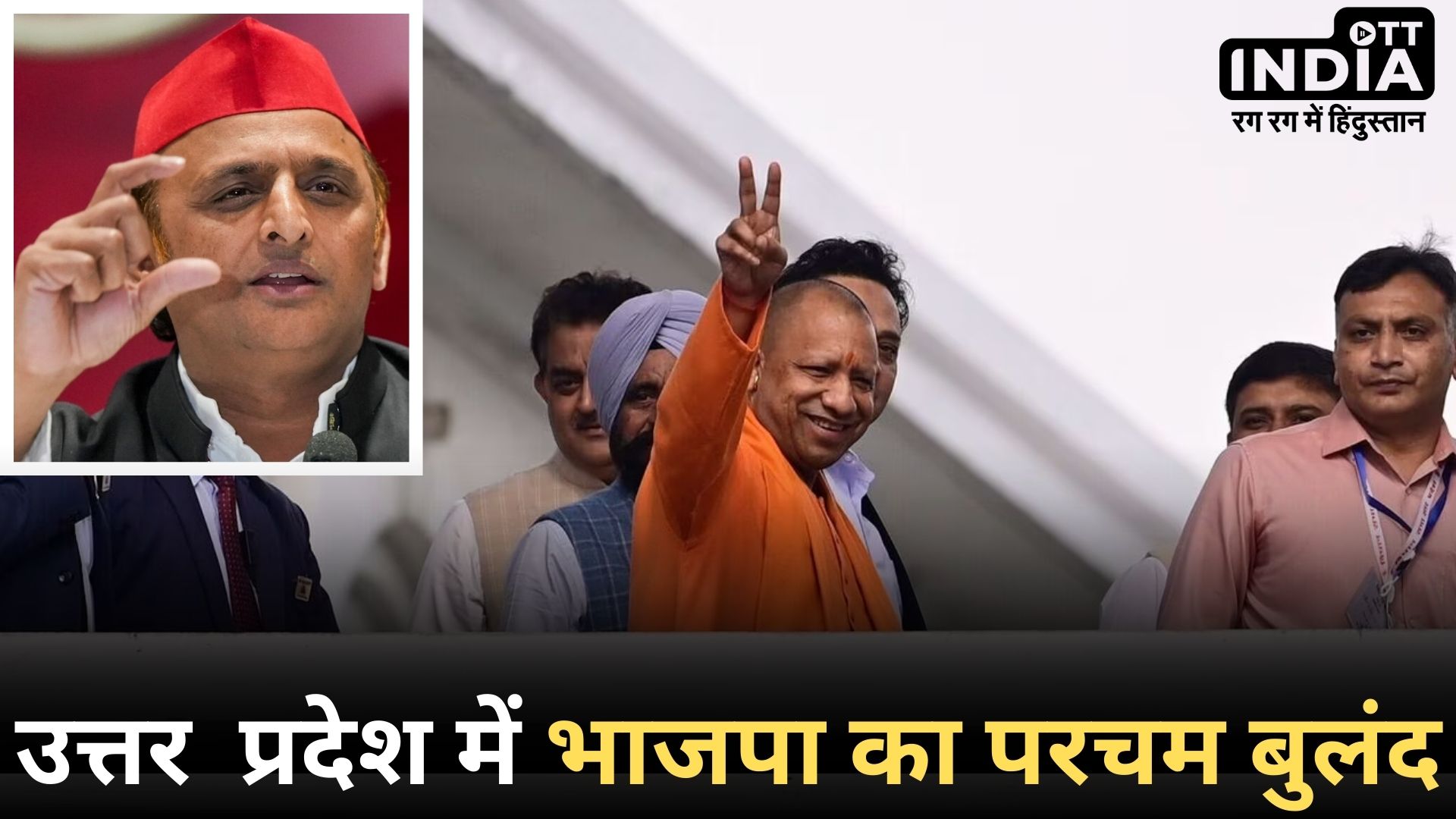 RAJYA SABHA ELECTION 2024: यूपी में भाजपा ने मैदान जीता, बीजेपी के सभी 8 राज्यसभा उम्मीदवार जीते… सपा से क्रॉस वोटिंग…