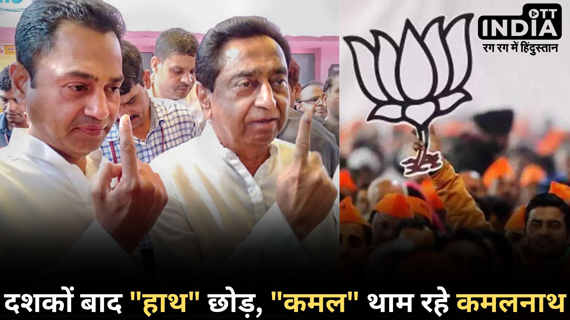 KAMAL NATH: ऐसा क्या हुआ कि कांग्रेस से नाराज हो गए कमलनाथ? जानिए क्या है इसके पीछे की कहानी…