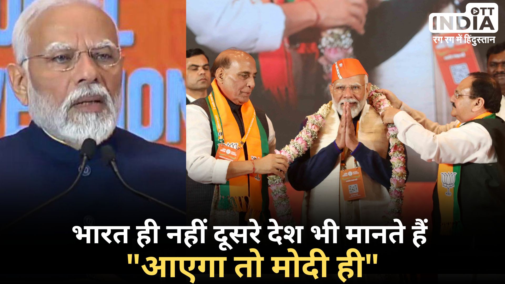 BJP National Convention: भाजपा के राष्ट्रीय अधिवेशन में मोदी ने दिया राष्ट्रीय एकता का मंत्र, नारी शक्ति और युवाओं पर खास बातचीत