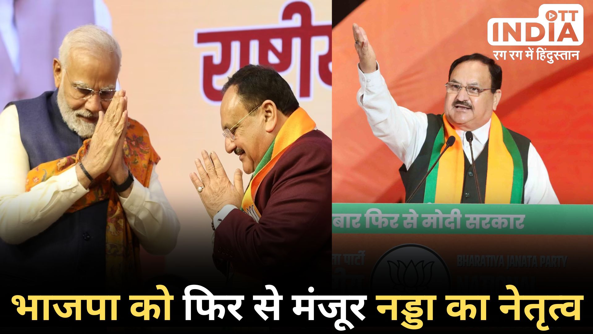 JP NADDA BJP