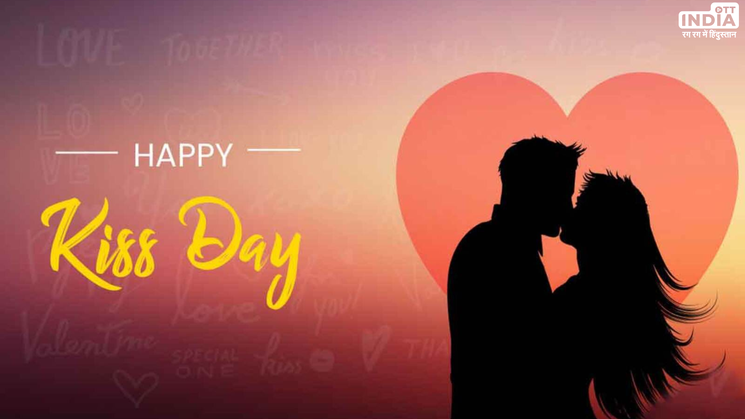 Kiss Day 2024: किश डे पर जानें इन पांच तरह के चुम्बन के बारे में, इससे जुड़े हैं कई लाभ