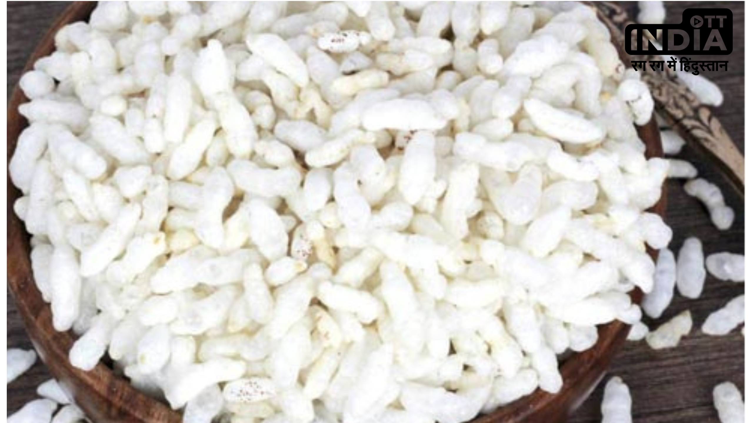 Puffed Rice Benefits: कम कैलोरी वाले मुरमुरे सेहत के लिए होते हैं फ़ायदेमंद, आप भी जानें