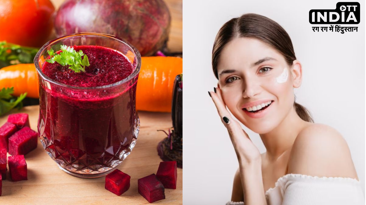 Beetroot Juice Benefits: चुकंदर का जूस पीजिये स्किन का ग्लो बढ़ाइए, कई बीमारियों से भी मिलेगी राहत