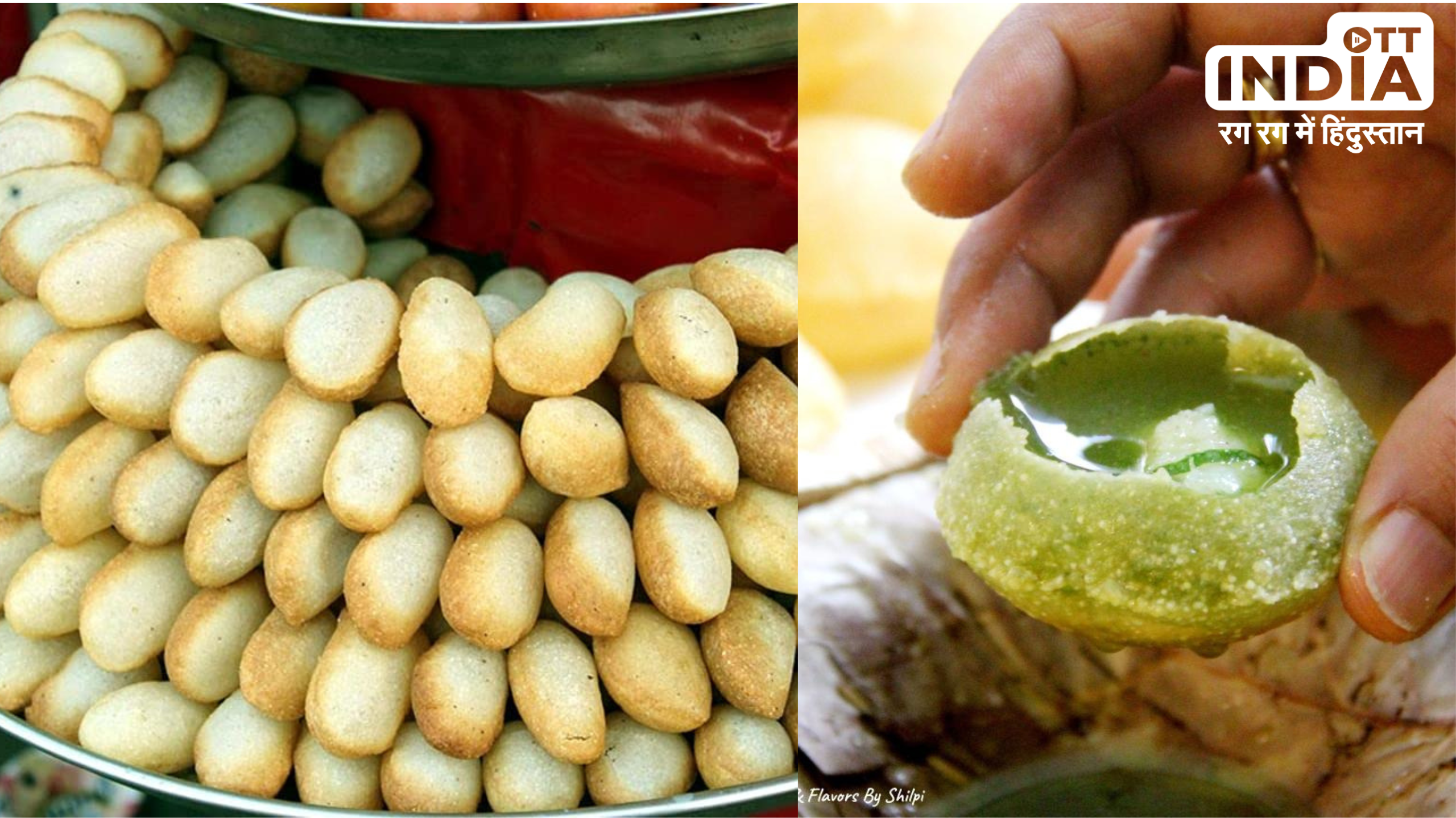 Golgappa History: सिर्फ स्वाद ही नहीं बल्कि गोलगप्पे की कहानी  भी है बड़ी दिलचस्प, देश से लेकर विदेश तक हैं दीवाने