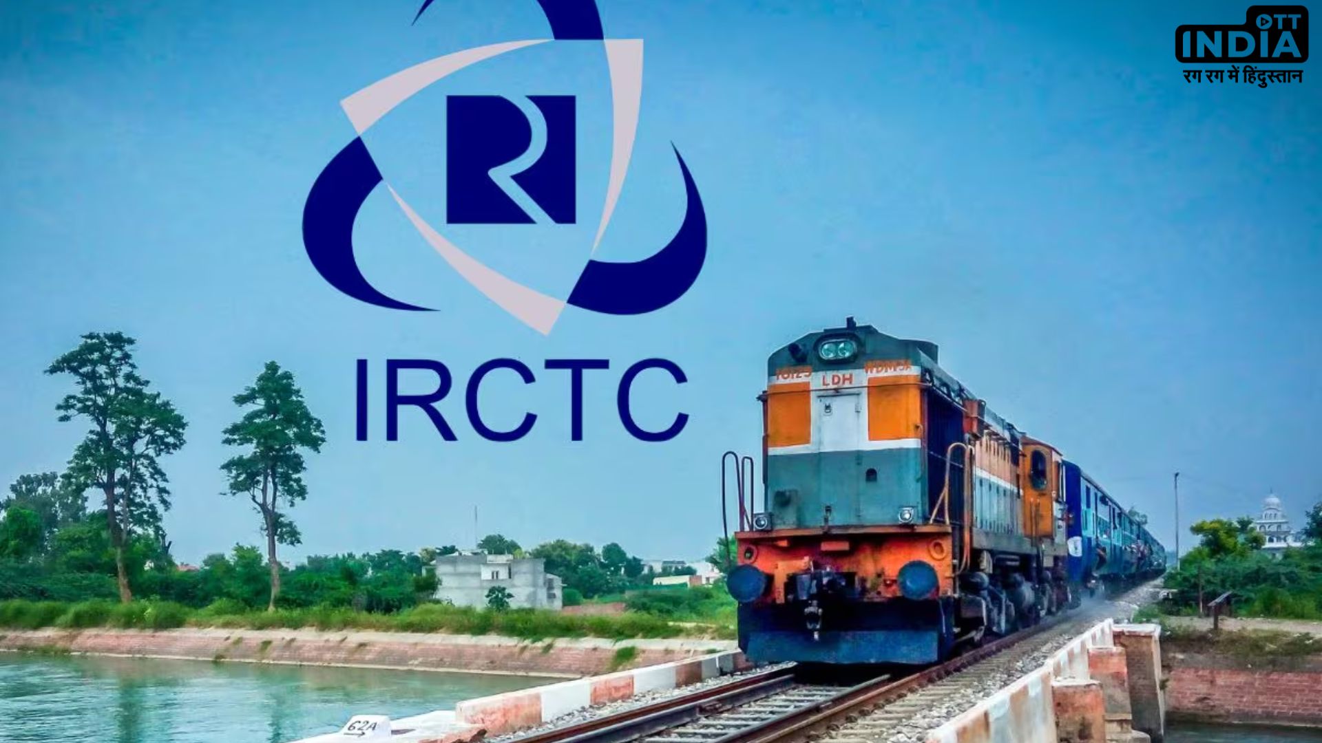 IRCTC Vikalp Feature: होली पर जाना है घर तो IRCTC के इस फीचर से वेटिंग टिकट भी हो सकता है कन्फर्म, जानें तरीका