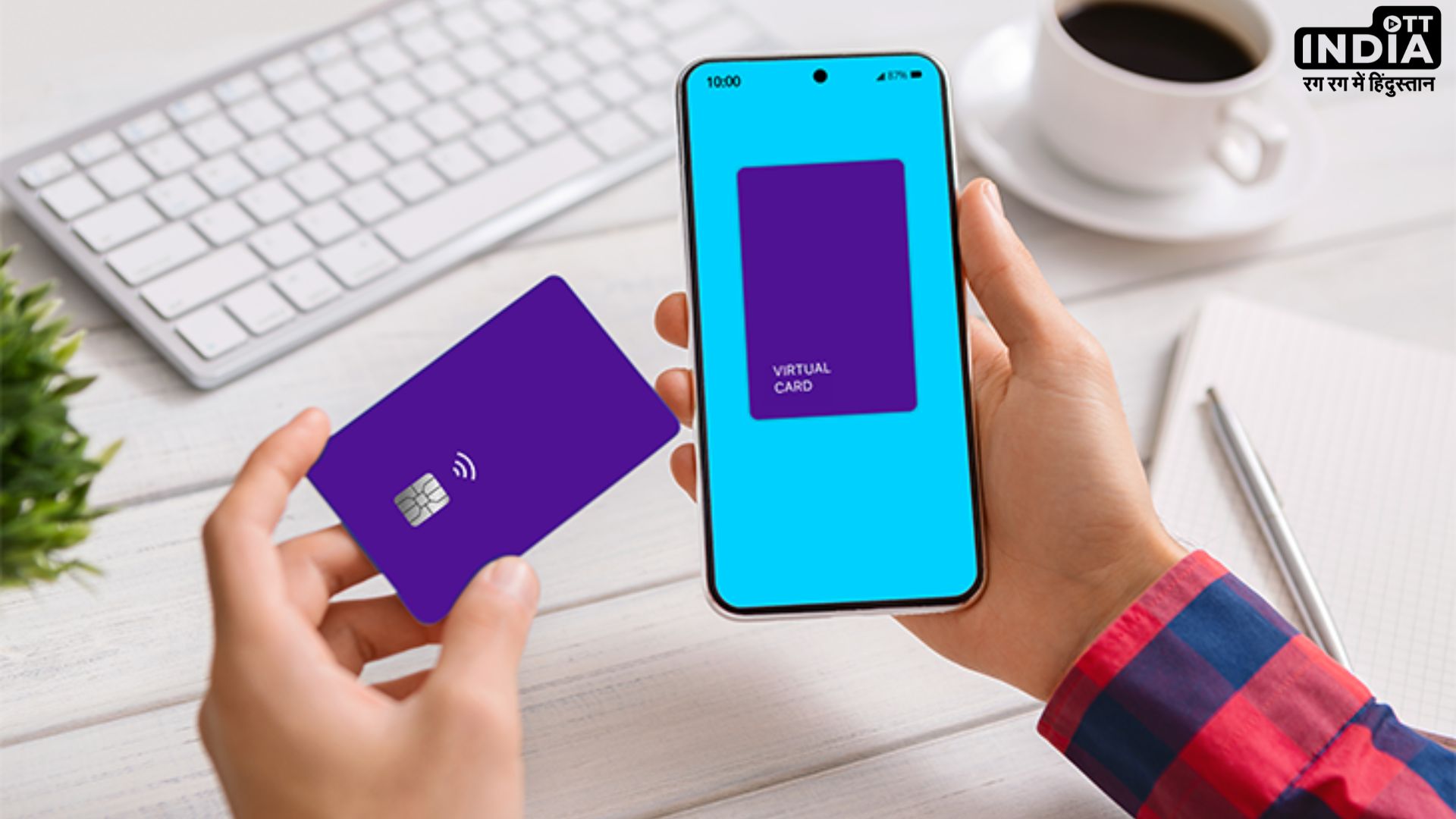 Virtual Cards: आखिर फिजिकल कार्ड से कैसे अलग होता है वर्चुअल डेबिट-क्रेडिट कार्ड, जानें इसके फायदे
