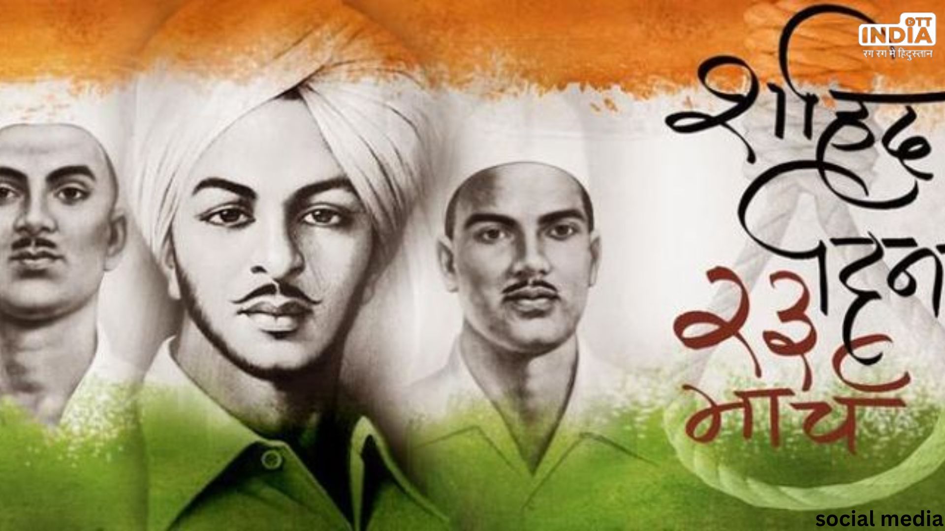 Martyrs Day 2024: सिर्फ 23 मार्च ही नहीं साल में 7 बार मनाया जाता है शहीद दिवस, जानें ​कब और इसके पीछे की वजह