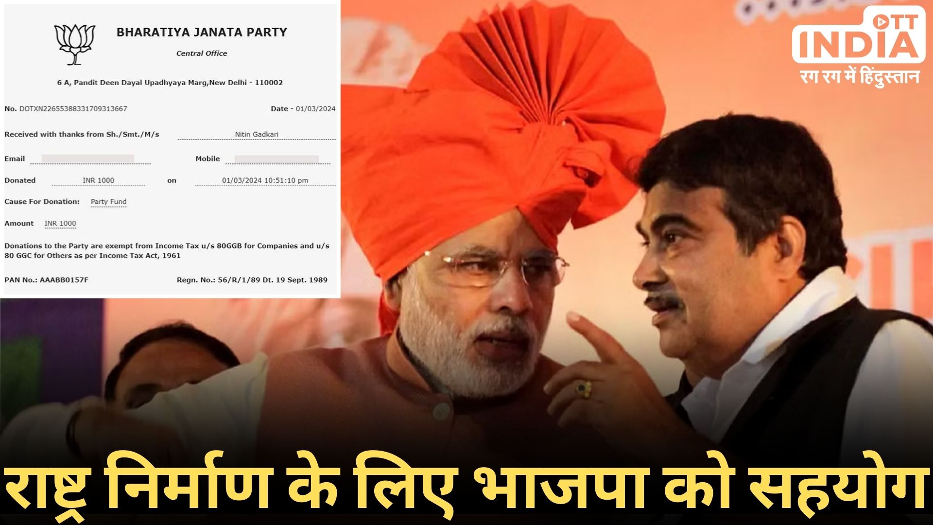 GADKARI BJP FUND: नितिन गडकरी ने बीजेपी को दिया योगदान, शेयर की पोस्ट और जानकारी, सब बीजेपी के लिए योगदान दें…