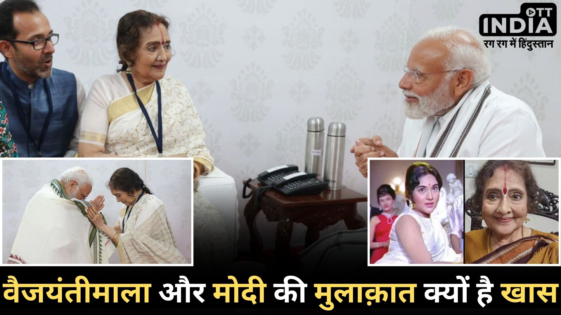 PM MODI MET VyjayanthiMala