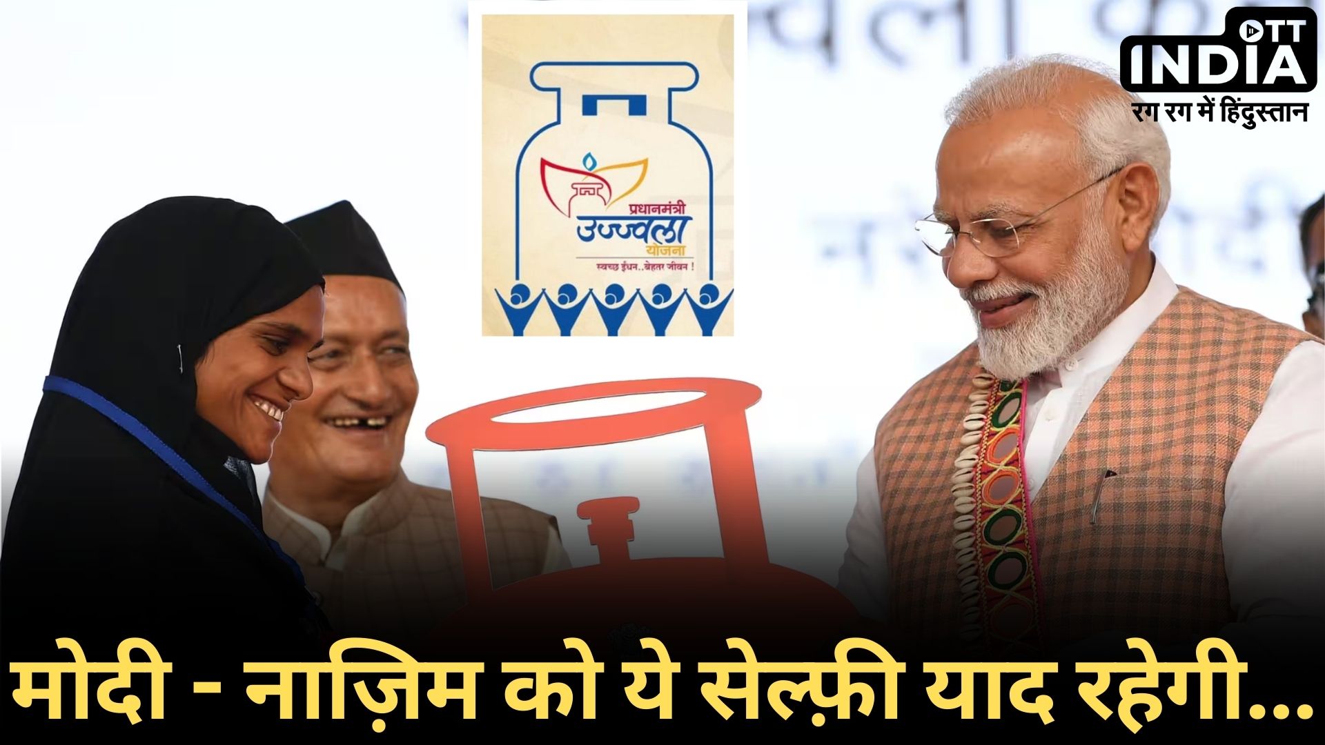 PM UJJWALA YOJANA: लोकसभा चुनाव और महिला दिवस से पहले देश की महिलाओं को पीएम मोदी का अनोखा तोहफा