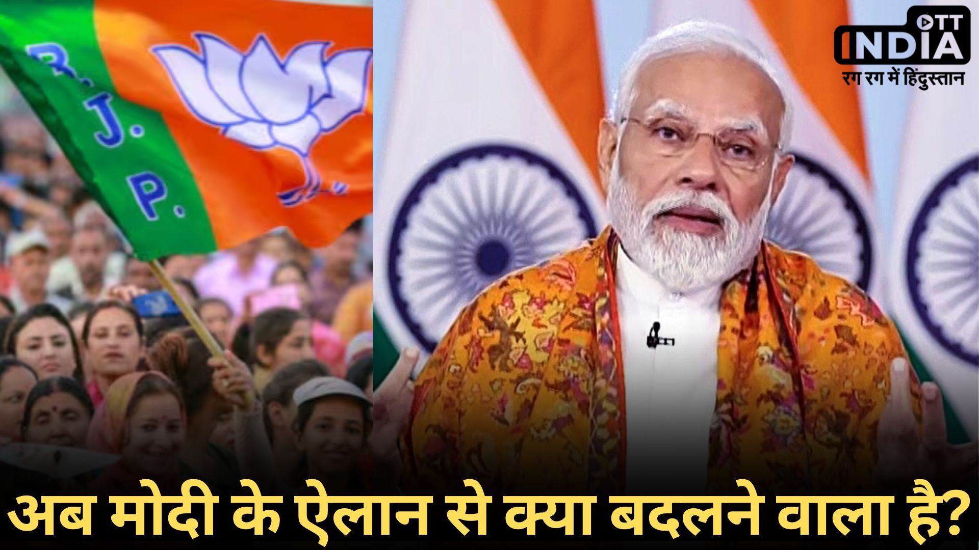 PM MODI ANNOUNCEMENT