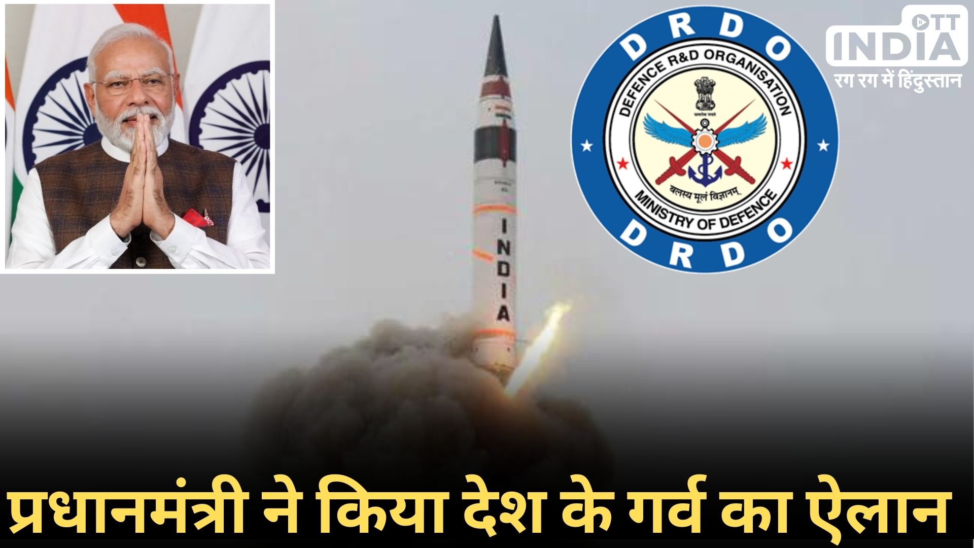 AGNI-5 MISSILE