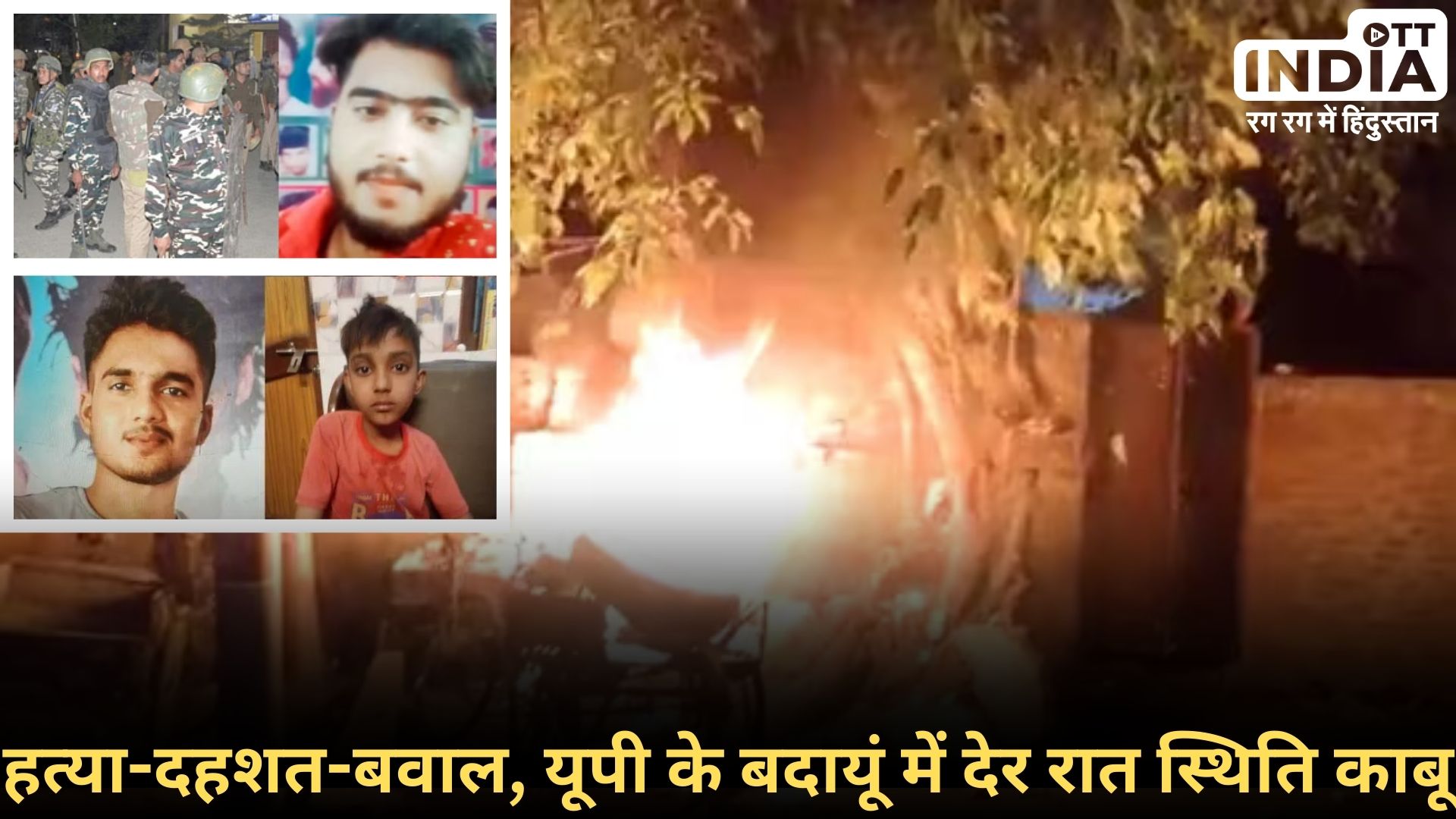 #BADAUN UP CRIME: बंदायूं में 2 बच्चों की उस्तरे से गला काटकर हत्या, पुलिस ने मुख्य आरोपी को मुठभेड़ में मार गिराया…