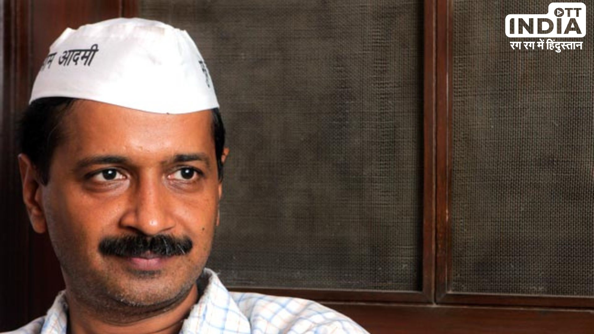 Kejriwal Arrest: आम आदमी पार्टी आज पूरी दिल्ली में करेगी प्रदर्शन, कैंडल मार्च और पुतला फूंकाने का प्रोग्राम