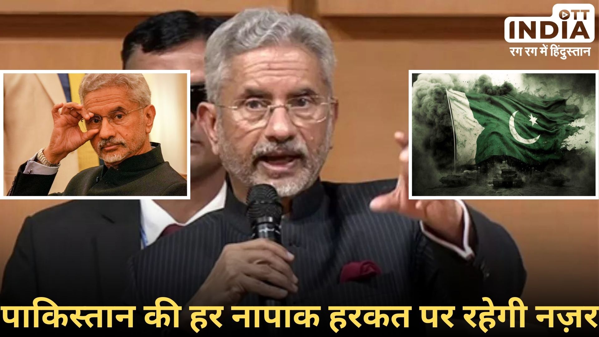 JAISHANKAR ON TERRORISM: एस जयशंकर ने सिंगापुर जाकर पाकिस्तान पर किया प्रहार? अब नहीं बचेगा पाकिस्तान…