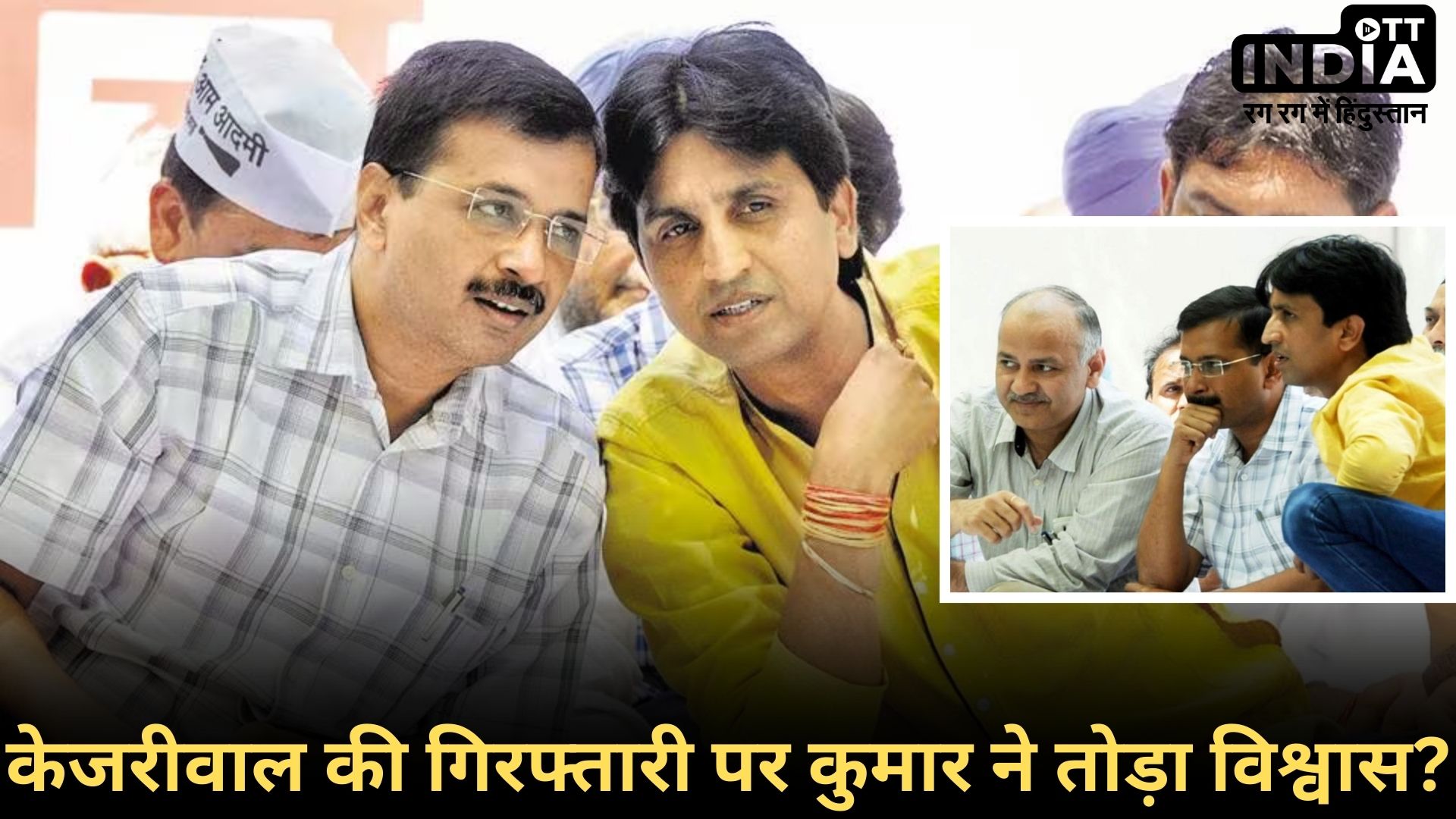 Kumar Vishvash on Kejriwal: कुमार विश्वास ने किया अपने पुराने दोस्त के जेल जाने पर कटाक्ष?