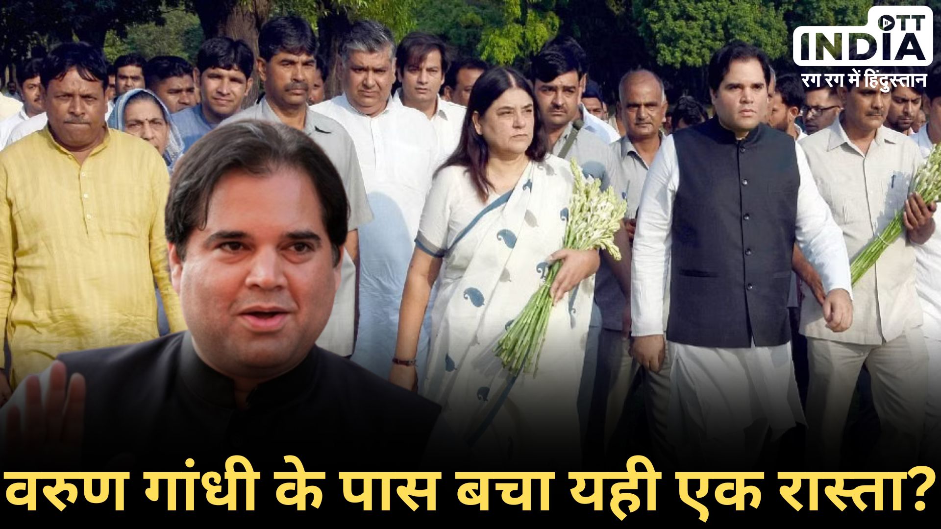 BJP LOKSABHA2024 VARUN GANDHI