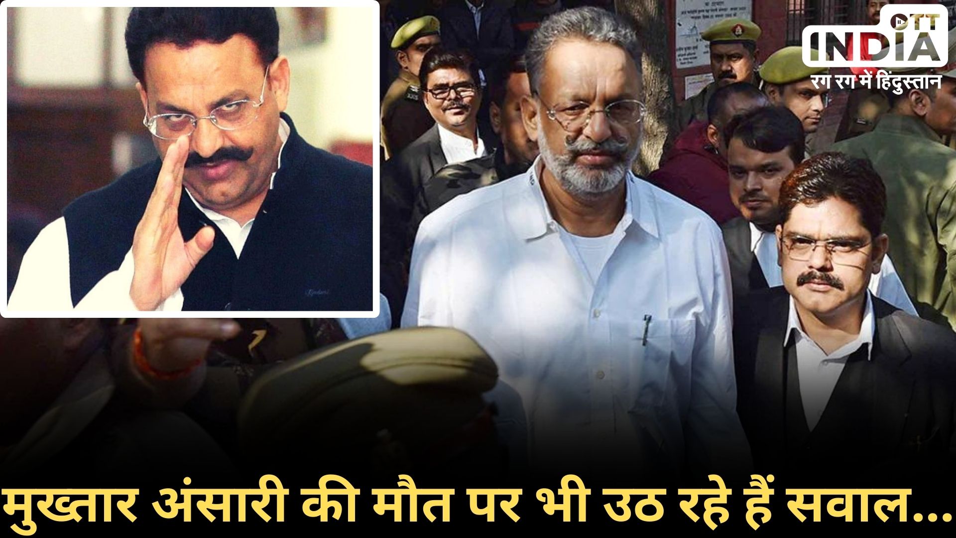 MUKHTAR ANSARI DEATH: माफिया डॉन मुख्तार अंसारी की हार्ट अटैक से मौत, बांदा जेल में बिगड़ी तबीयत…