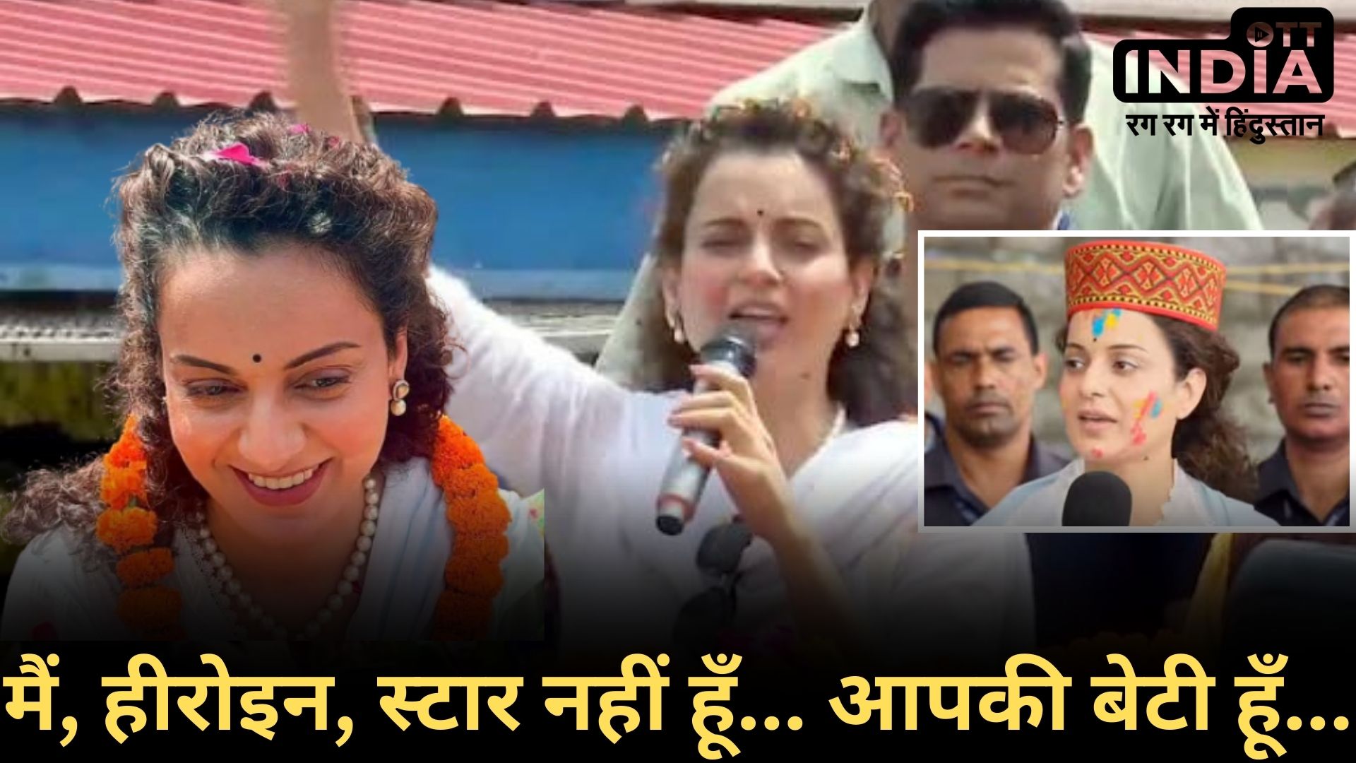 KANGANA RANAUT ELECTION CAMPAIGN: कंगना ने मंडी लोकसभा चुनाव प्रचार में ऐसा क्या कहा कि वाइयरल हुई वीडियो…