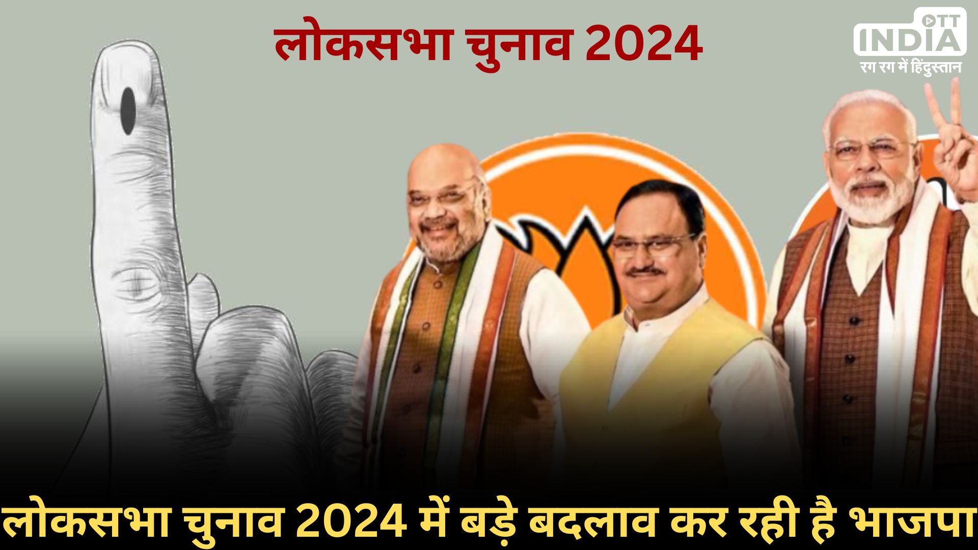 BJP 8th LOKSABHA2024 CANDIDATE LIST