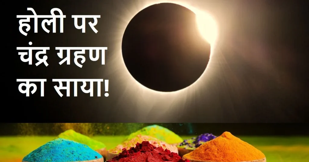 Penumbral Lunar Eclipse