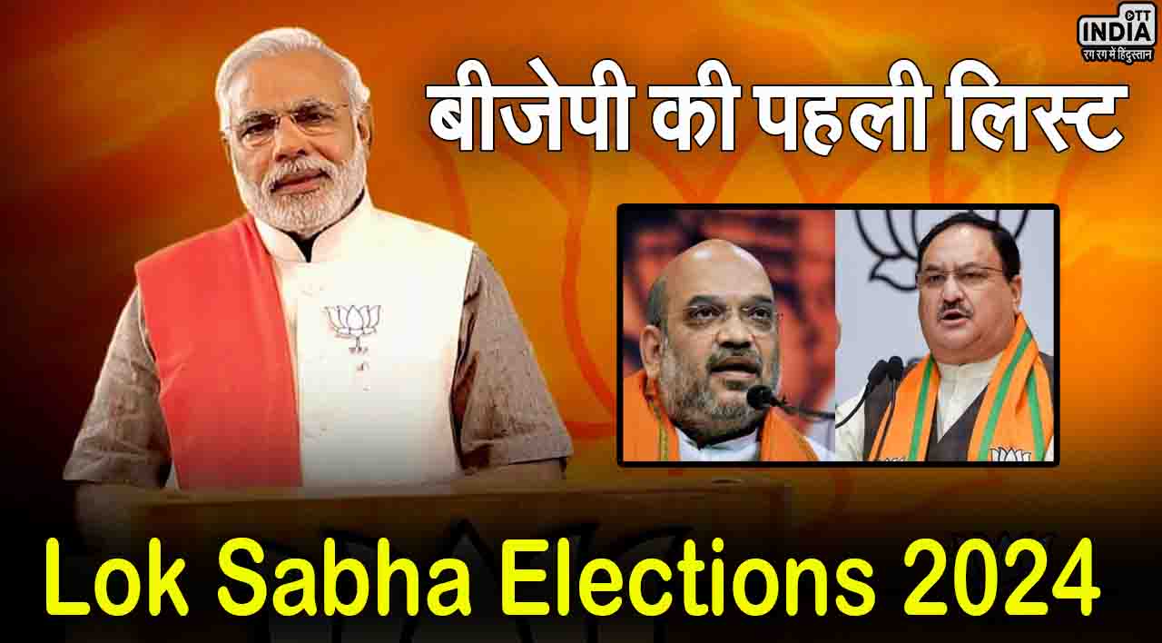 BJP Candidate First List