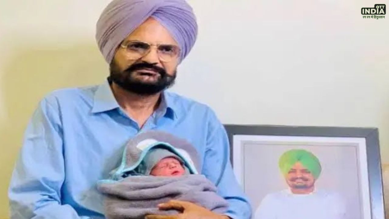 Sidhu Moose Wala Mother Gave Birth: सिद्धू मूसेवाला के घर में गूंजी किलकारियां, लोग बोले- फिर हुआ मूसेवाला का जन्म!