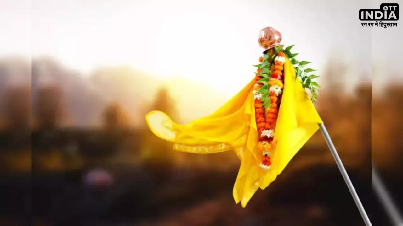 Gudi Padwa 2024 Date: कब है गुडी पड़वा, जानें क्यों और कहाँ मनाया जाता है यह त्योहार