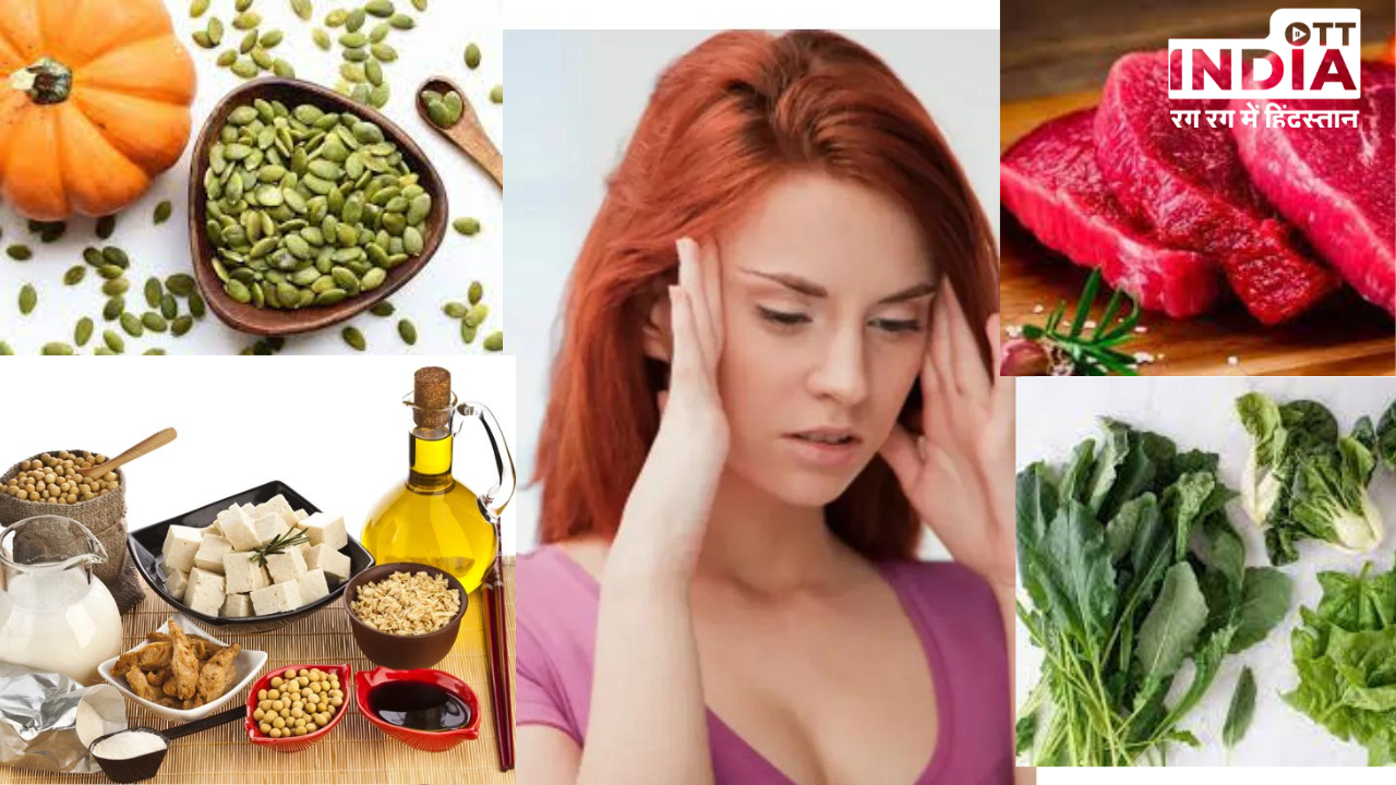 Iron Deficiency in Women: महिलाओं में ऐसे पहचाने आयरन की कमी, इन फ़ूड आइटम्स का करें सेवन