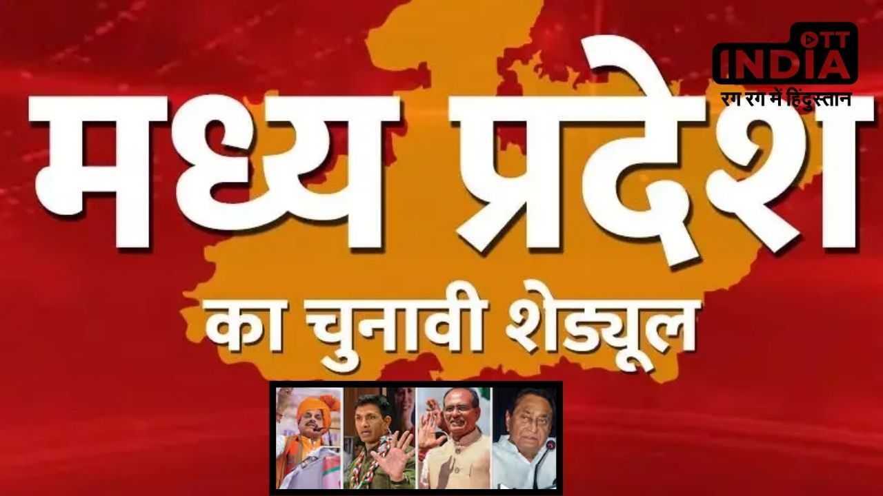 Lok Sabha Election 2024 मध्यप्रदेश में 4 चरणों में होगा संपन्न, जानें समीकरण