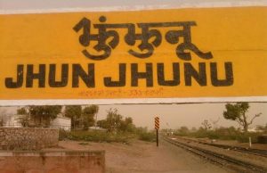Jhunjhunu Lok Sabha Chunav 2024