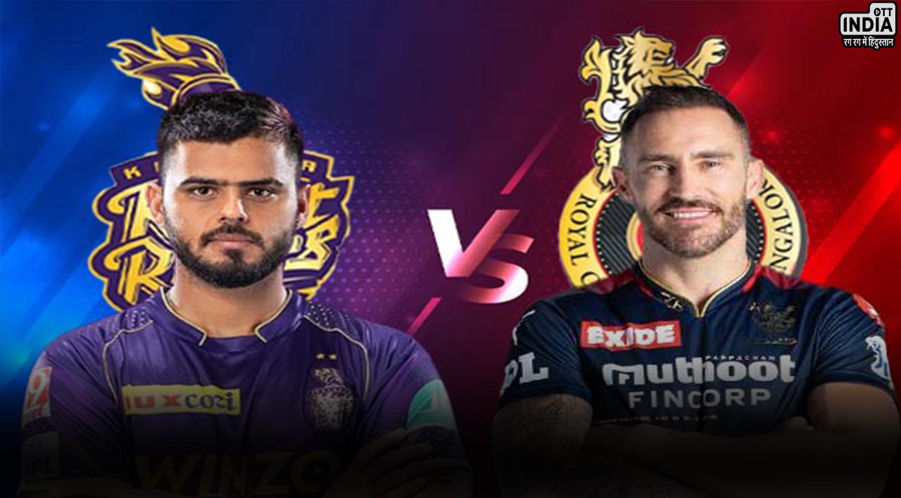 IPL 2024 RCB vs KKR: आरसीबी की आज केकेआर से होगी भिड़ंत, मैच का पासा पलट सकते हैं ये खिलाड़ी