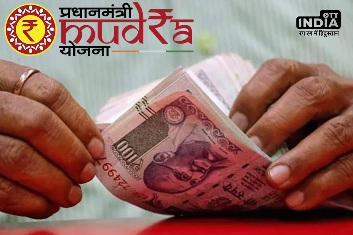 Mudra Loan Yojana: छोटे कारोबार के लिए बिना गारंटी लोन जानें क्या है मुद्रा लोन योजना, कैसे मिलता है इसका फायदा