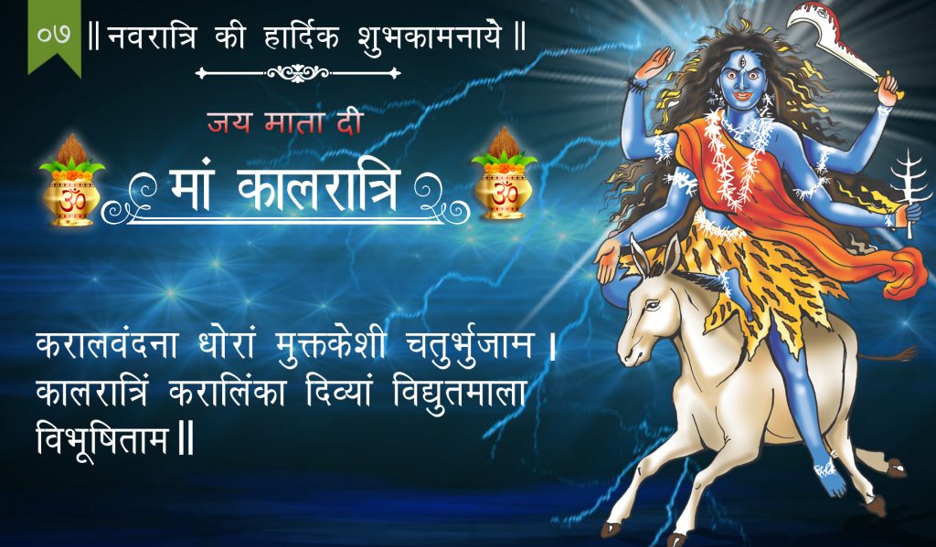 Chaitra Navratri Seventh Day