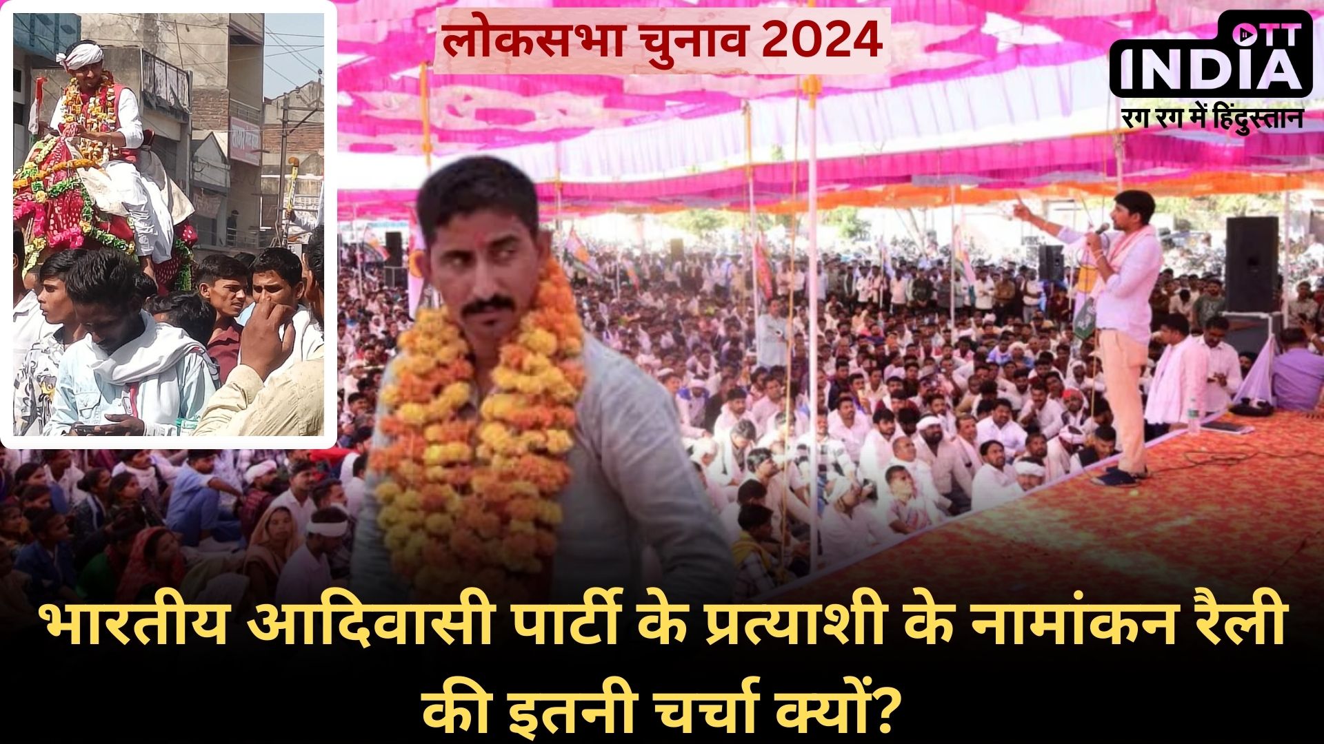 Banswara-Dungarpur Loksabha Election2024