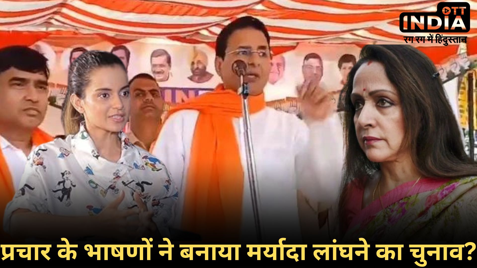 Hema Malini VS Surjewala: हेमा मालिनी मुद्दे पर नहीं बोलीं, सुरजेवाला दे रहे हैं सफाई, सारा इल्ज़ाम भाजपा पर…