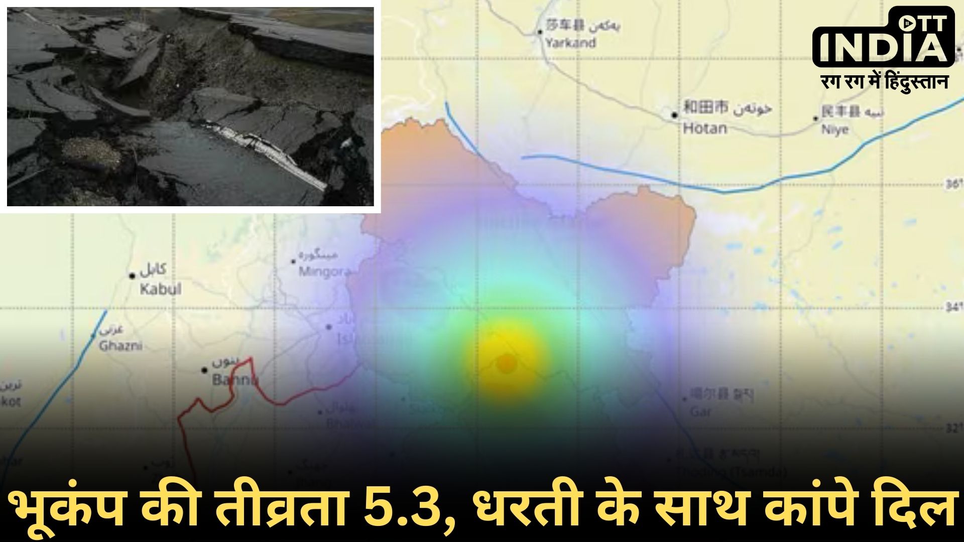 EARTHQUAKE IN HIMACHAL: हिमाचल की धरती भूकंप से हिली, डरे – सहमे लोग घरों से आए बाहर…