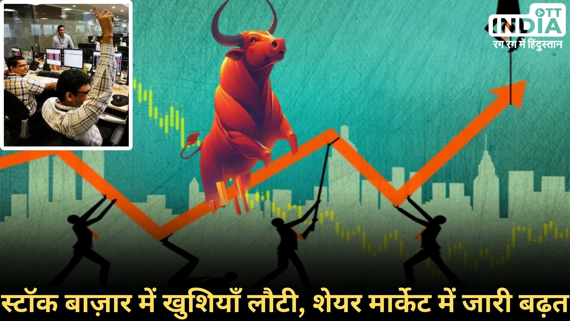 Stock Market At Peak: बाज़ार में तेज़ी, बैंक और IT सैक्टर के वारे – न्यारे…