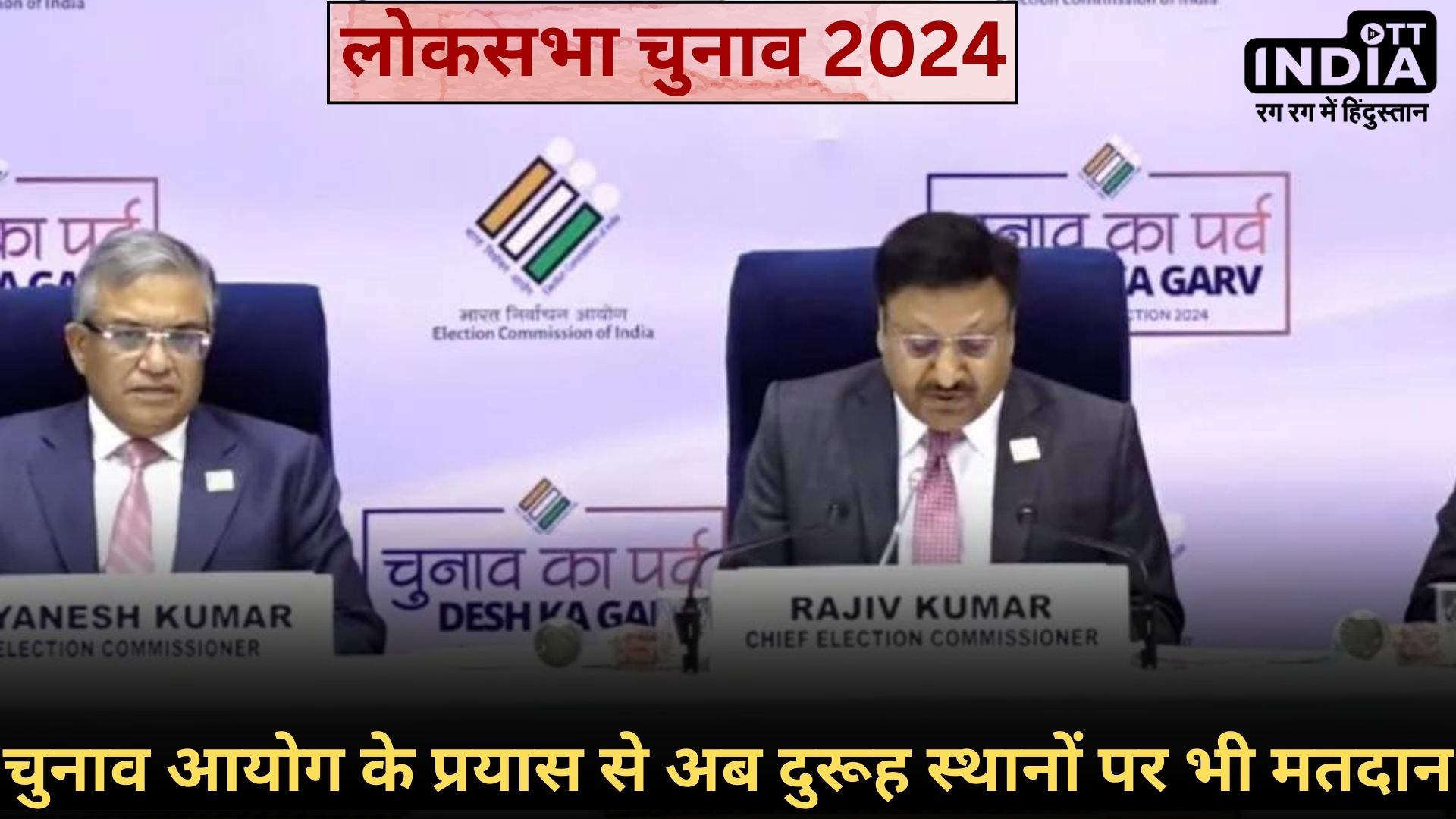 Loksabha Election2024 News: वोटिंग के लिए दशकों तक इंतजार! अब वह बूथ पर जाकर पहली बार वोट डालेंगे…