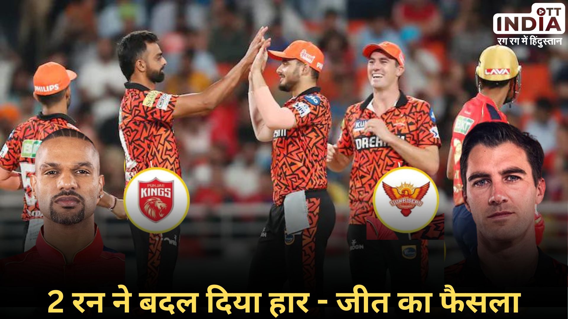 PBKS VS SRH: कांटेदार मुकाबले में पंजाब सिर्फ 2 रन से पिछड़ी, चंडीगढ़ में रात में हैदराबाद ने पंजाब को हराया…