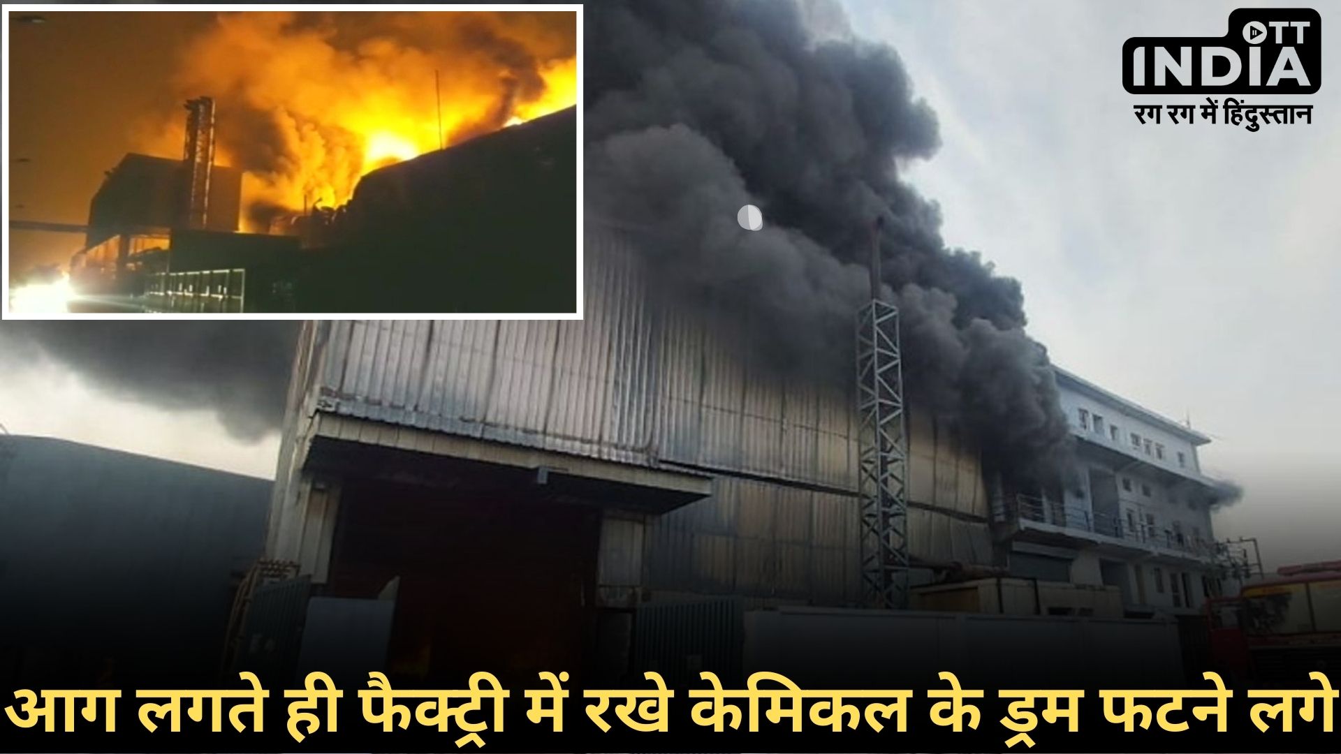 ALWAR Ink Factory Fire